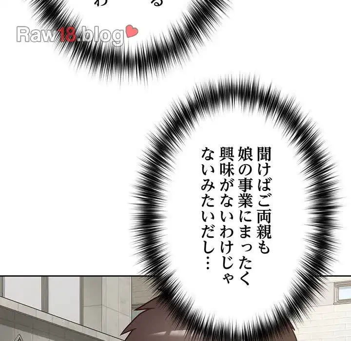 このブラック会社は今から俺のものです 第21話 - 92