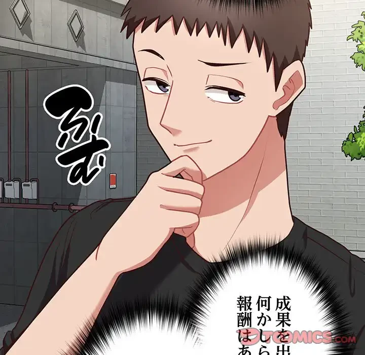 このブラック会社は今から俺のものです 第21話 - 93