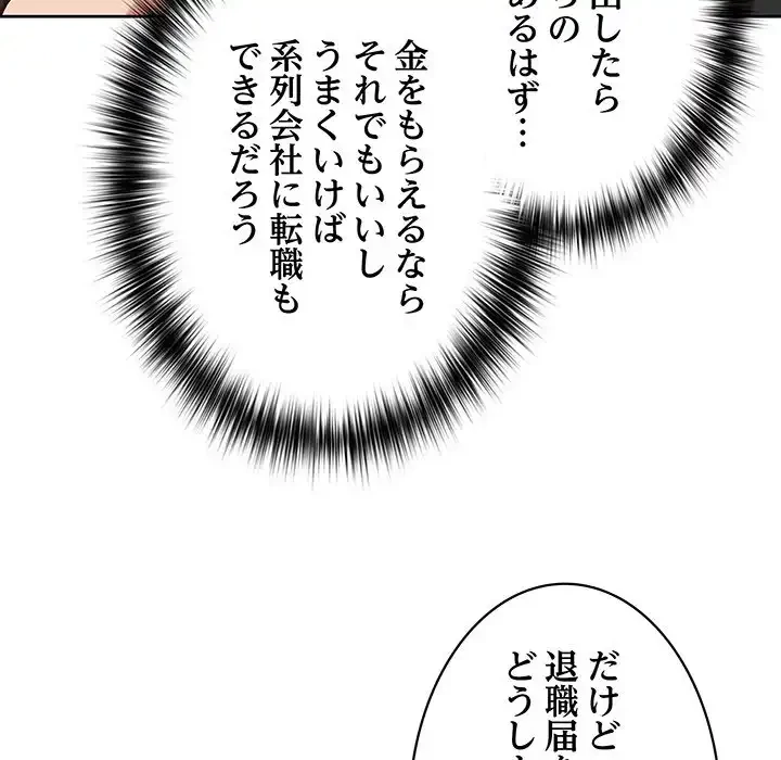 このブラック会社は今から俺のものです 第21話 - 94