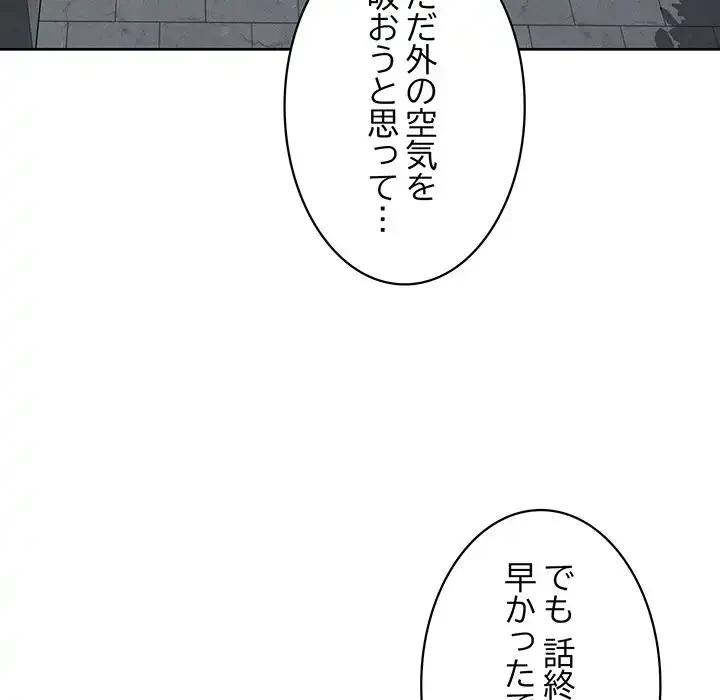 このブラック会社は今から俺のものです 第21話 - 103