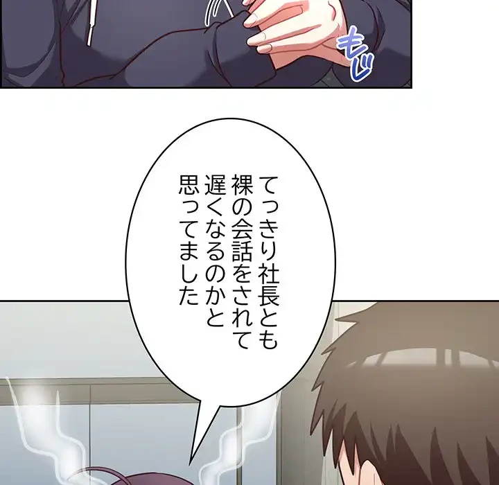 このブラック会社は今から俺のものです 第21話 - 105