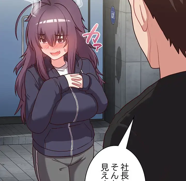 このブラック会社は今から俺のものです 第21話 - 106