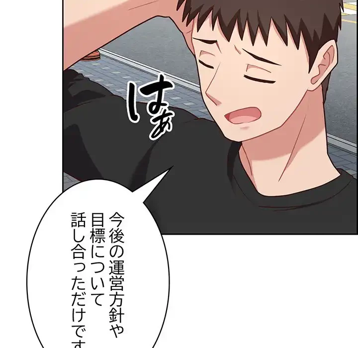 このブラック会社は今から俺のものです 第21話 - 108