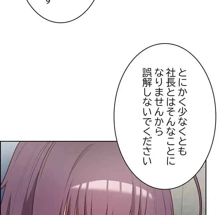 このブラック会社は今から俺のものです 第21話 - 109