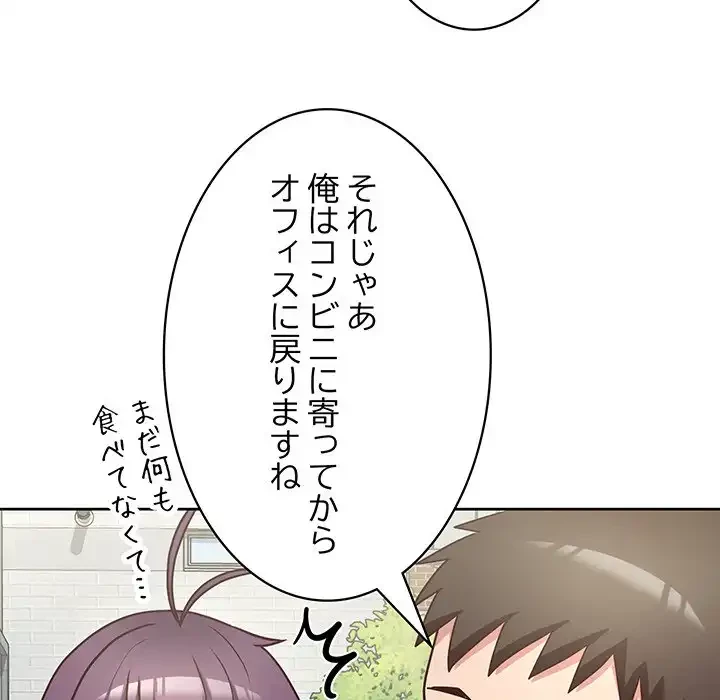 このブラック会社は今から俺のものです 第21話 - 111