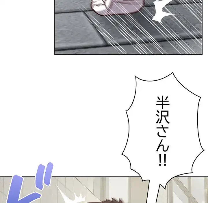 このブラック会社は今から俺のものです 第21話 - 118