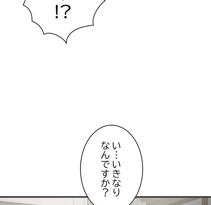 このブラック会社は今から俺のものです 第21話 - 121