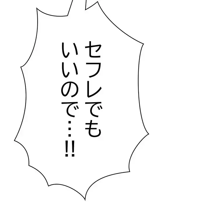 このブラック会社は今から俺のものです 第21話 - 139