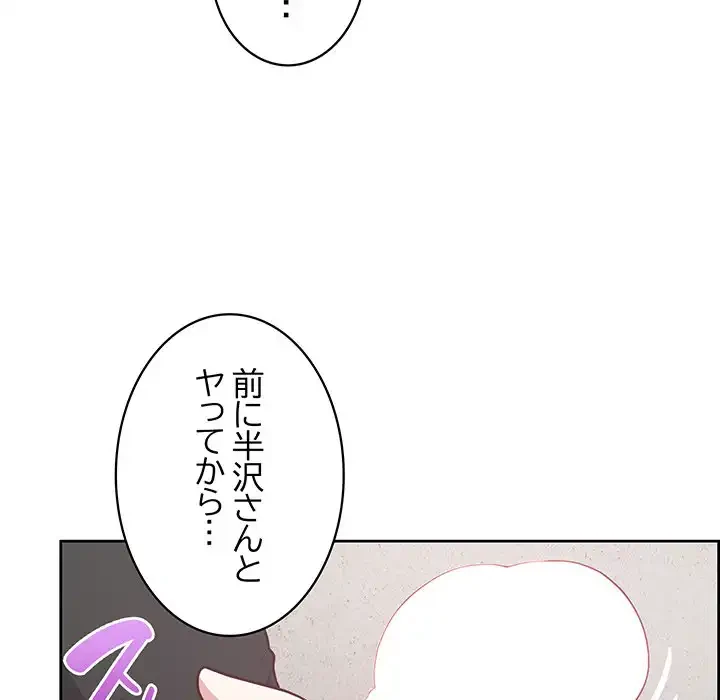 このブラック会社は今から俺のものです 第23話 - 20