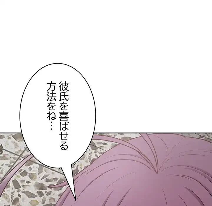 このブラック会社は今から俺のものです 第23話 - 28