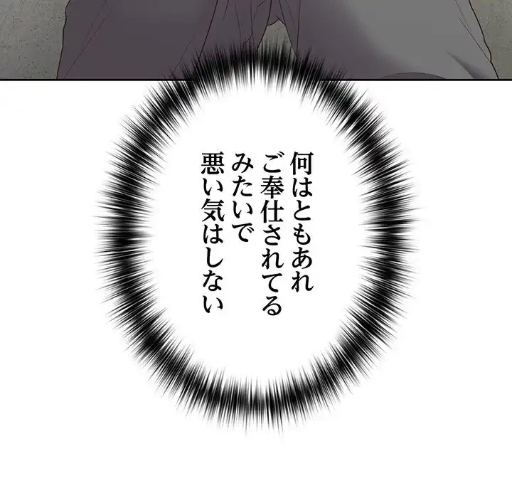 このブラック会社は今から俺のものです 第23話 - 36