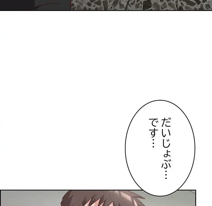 このブラック会社は今から俺のものです 第23話 - 56