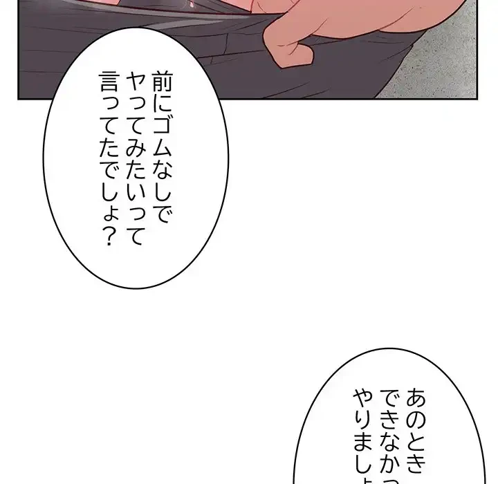 このブラック会社は今から俺のものです 第23話 - 72