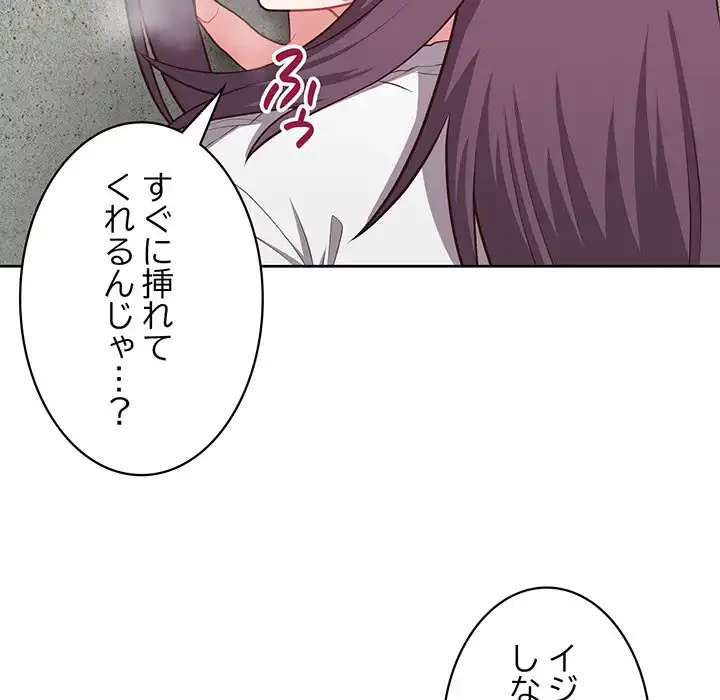 このブラック会社は今から俺のものです 第23話 - 89