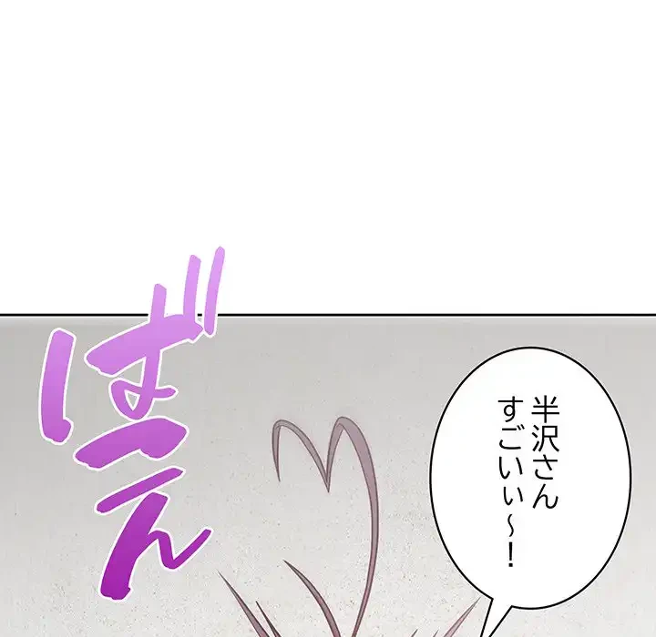 このブラック会社は今から俺のものです 第23話 - 121