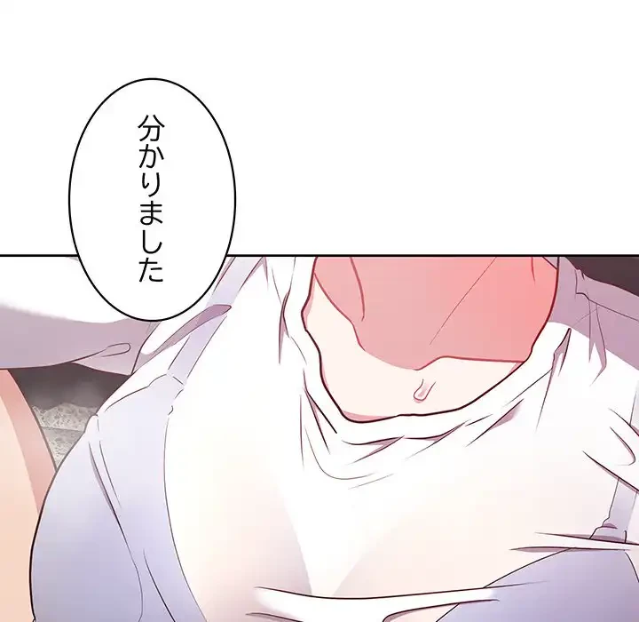 このブラック会社は今から俺のものです 第23話 - 126