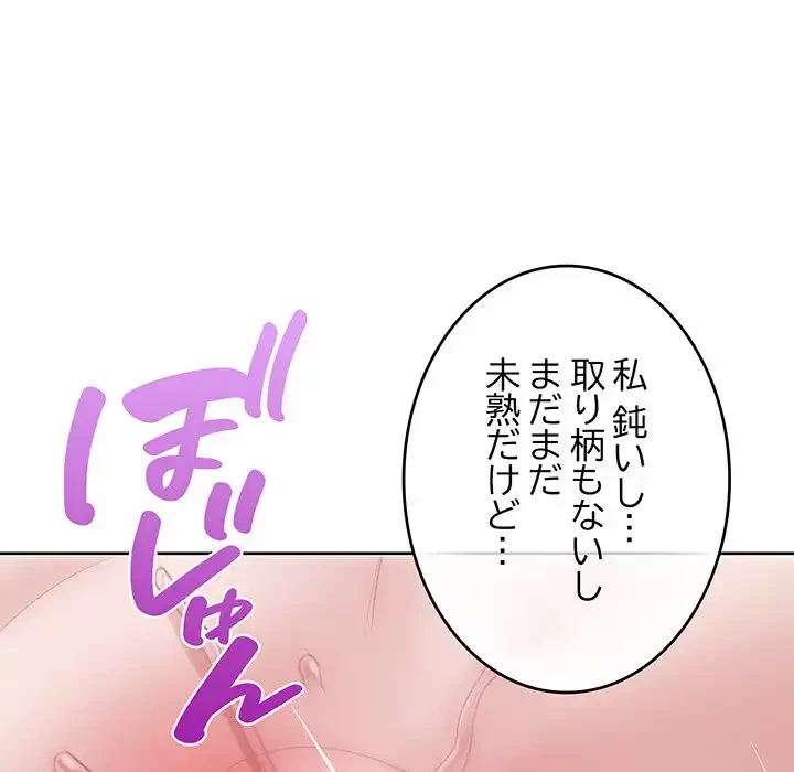 このブラック会社は今から俺のものです 第23話 - 137