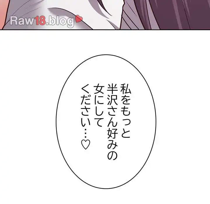 このブラック会社は今から俺のものです 第23話 - 142