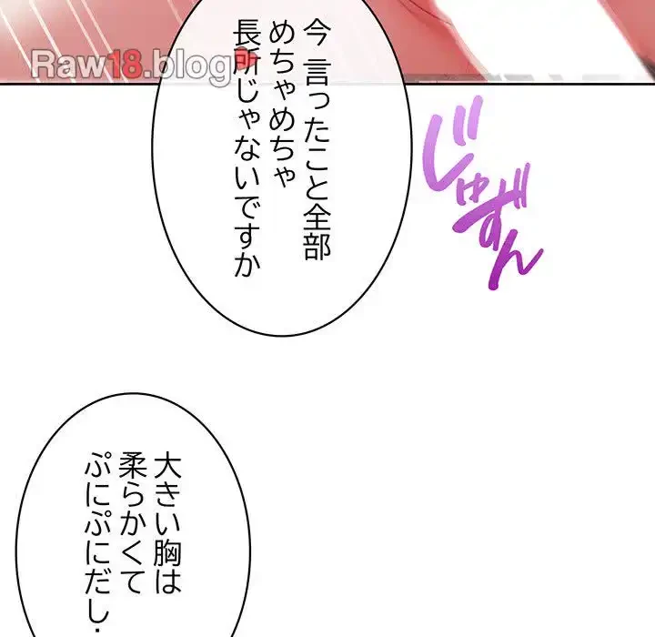 このブラック会社は今から俺のものです 第24話 - 26