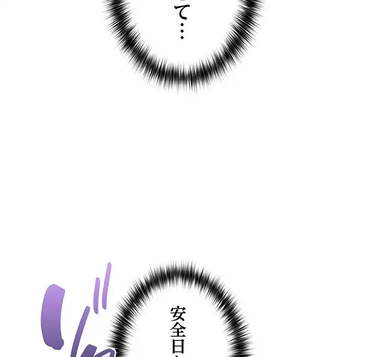 このブラック会社は今から俺のものです 第24話 - 37