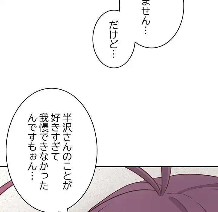 このブラック会社は今から俺のものです 第24話 - 56