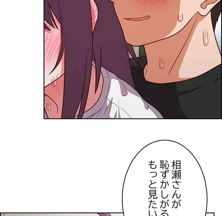 このブラック会社は今から俺のものです 第24話 - 67