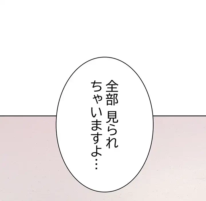 このブラック会社は今から俺のものです 第24話 - 71