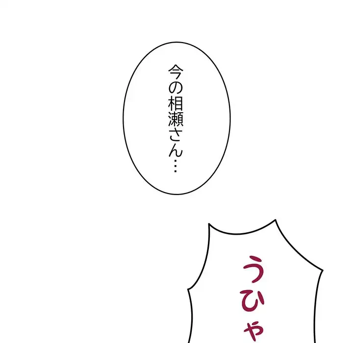 このブラック会社は今から俺のものです 第24話 - 78