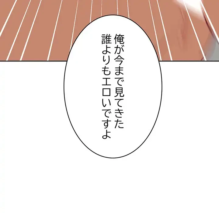 このブラック会社は今から俺のものです 第24話 - 82