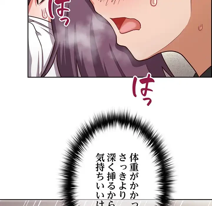 このブラック会社は今から俺のものです 第24話 - 92