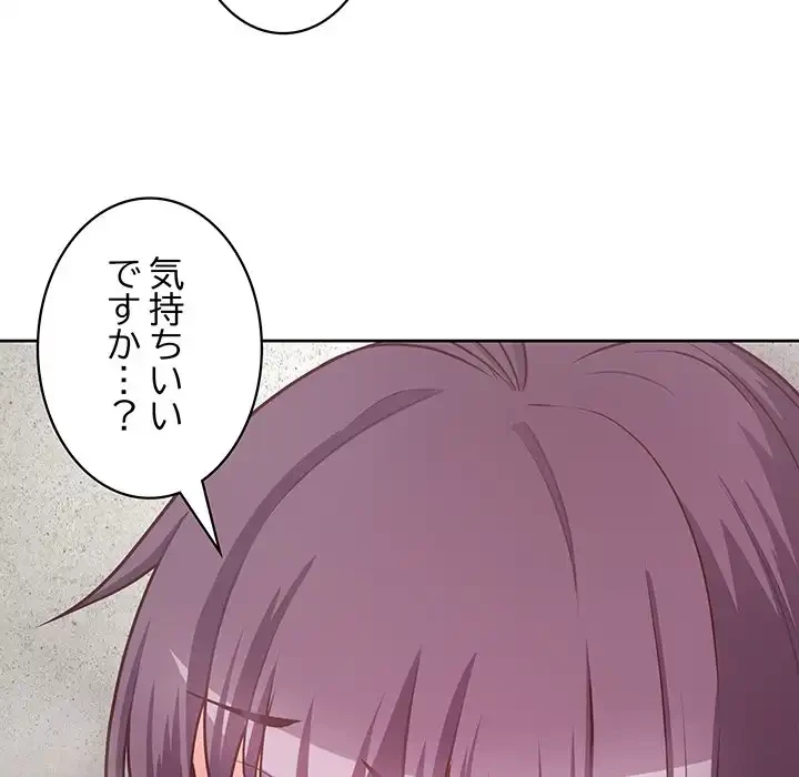 このブラック会社は今から俺のものです 第24話 - 97