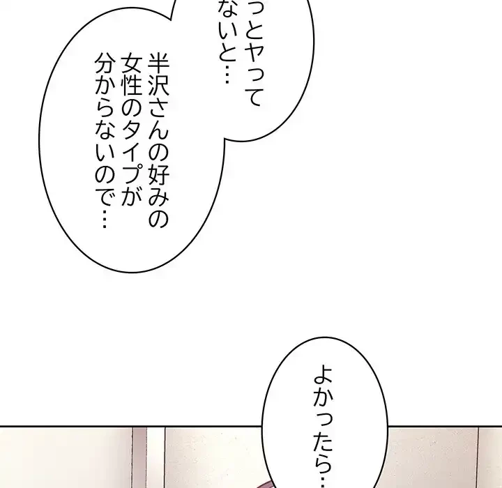 このブラック会社は今から俺のものです 第24話 - 129