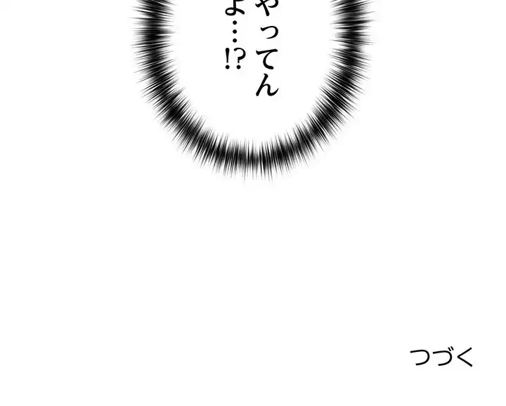 このブラック会社は今から俺のものです 第24話 - 143