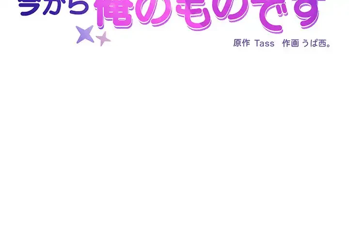 このブラック会社は今から俺のものです 第25話 - 2