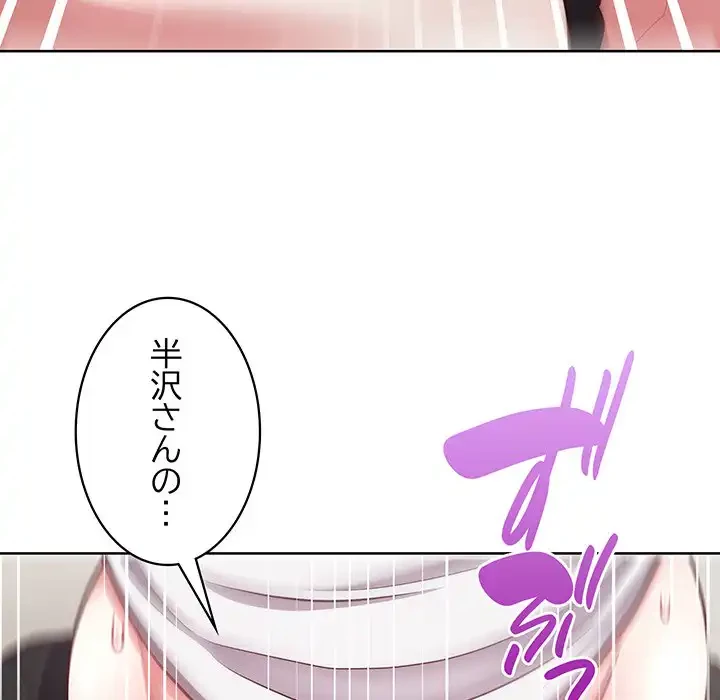 このブラック会社は今から俺のものです 第25話 - 45