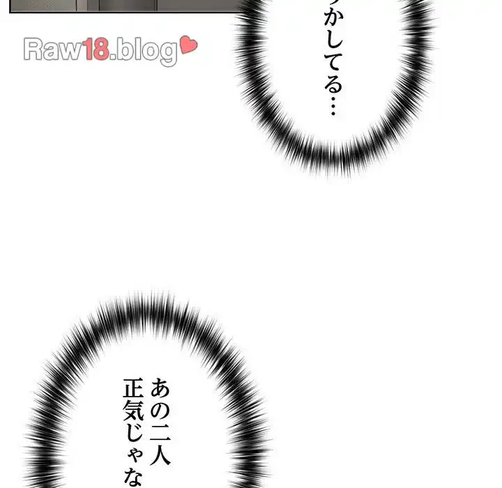 このブラック会社は今から俺のものです 第25話 - 68