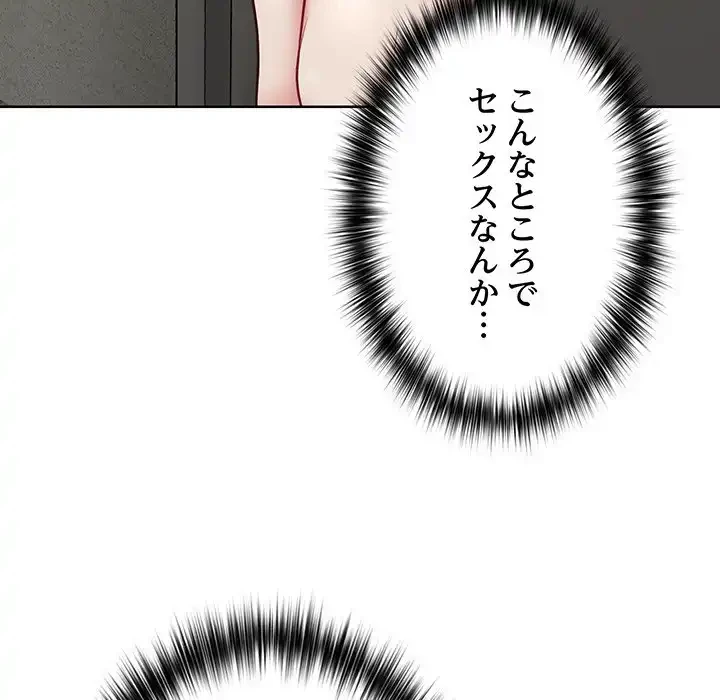 このブラック会社は今から俺のものです 第25話 - 71