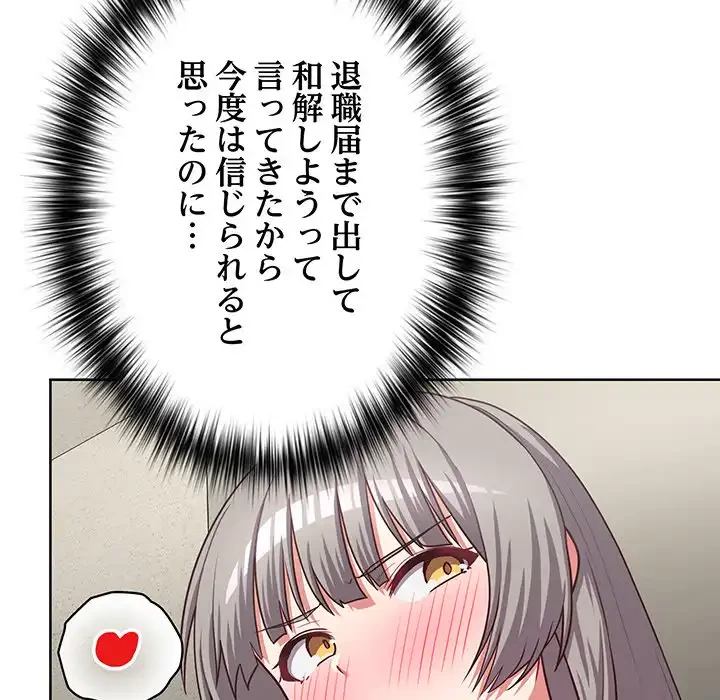 このブラック会社は今から俺のものです 第25話 - 72