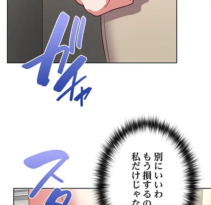 このブラック会社は今から俺のものです 第25話 - 75