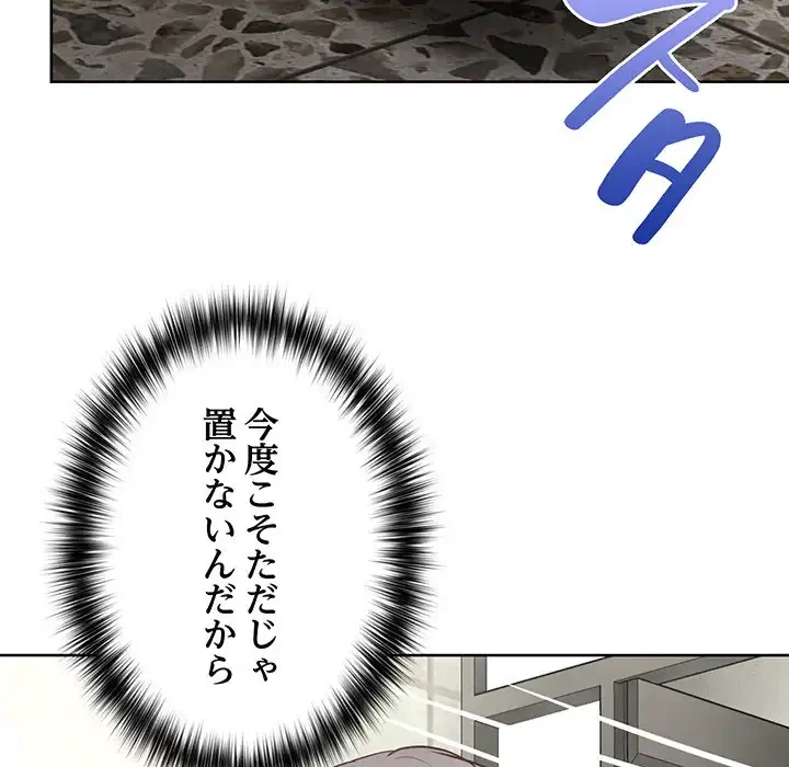 このブラック会社は今から俺のものです 第25話 - 77