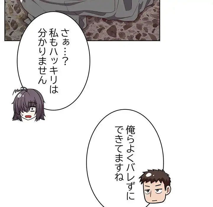 このブラック会社は今から俺のものです 第25話 - 88