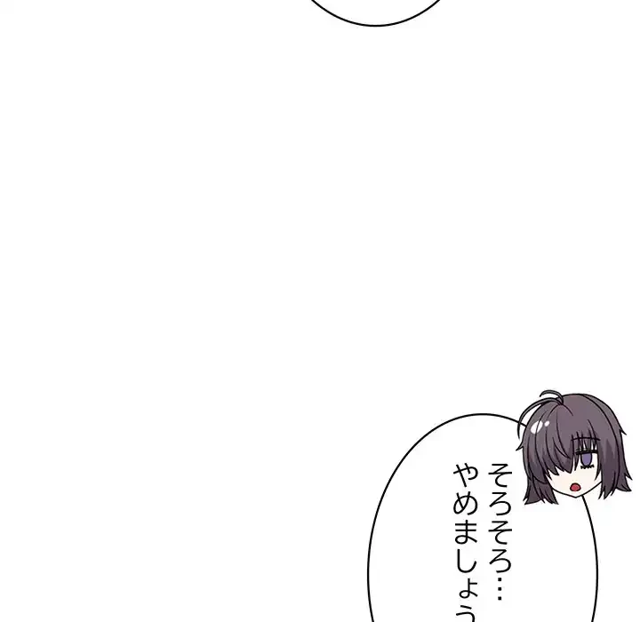 このブラック会社は今から俺のものです 第25話 - 89