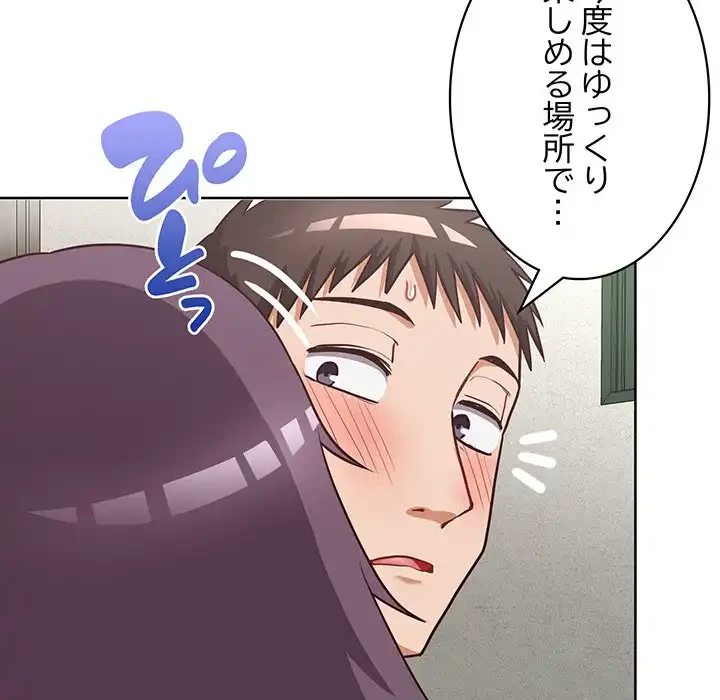 このブラック会社は今から俺のものです 第25話 - 95