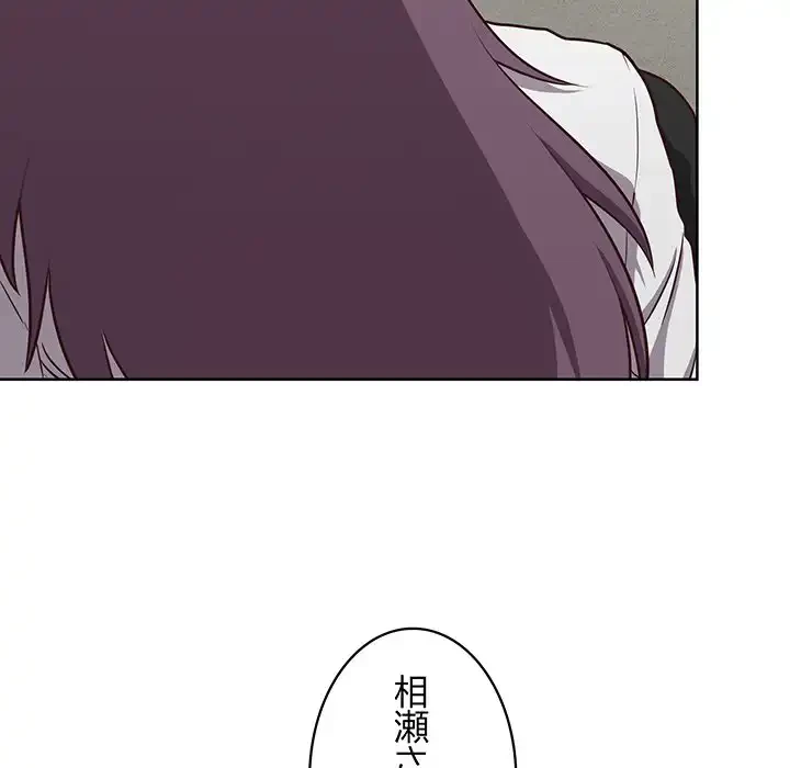 このブラック会社は今から俺のものです 第25話 - 96