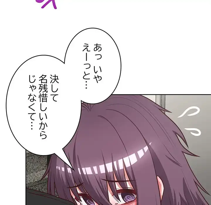 このブラック会社は今から俺のものです 第25話 - 99