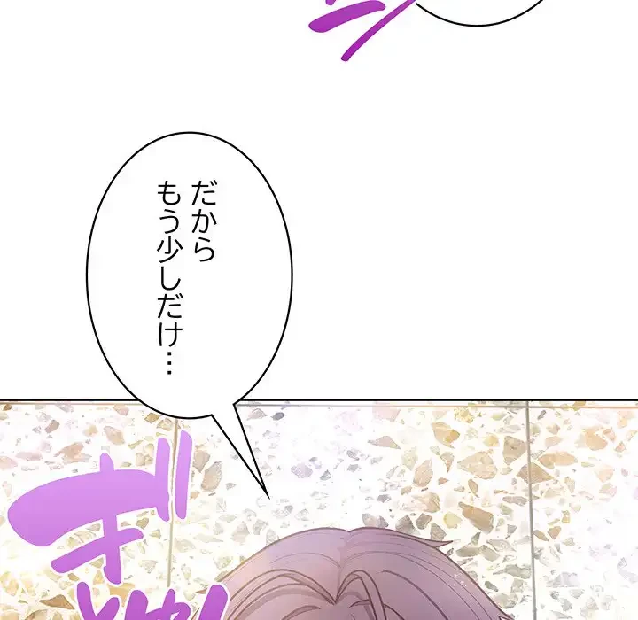 このブラック会社は今から俺のものです 第25話 - 103