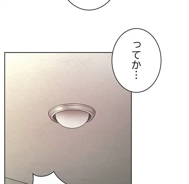 このブラック会社は今から俺のものです 第25話 - 119