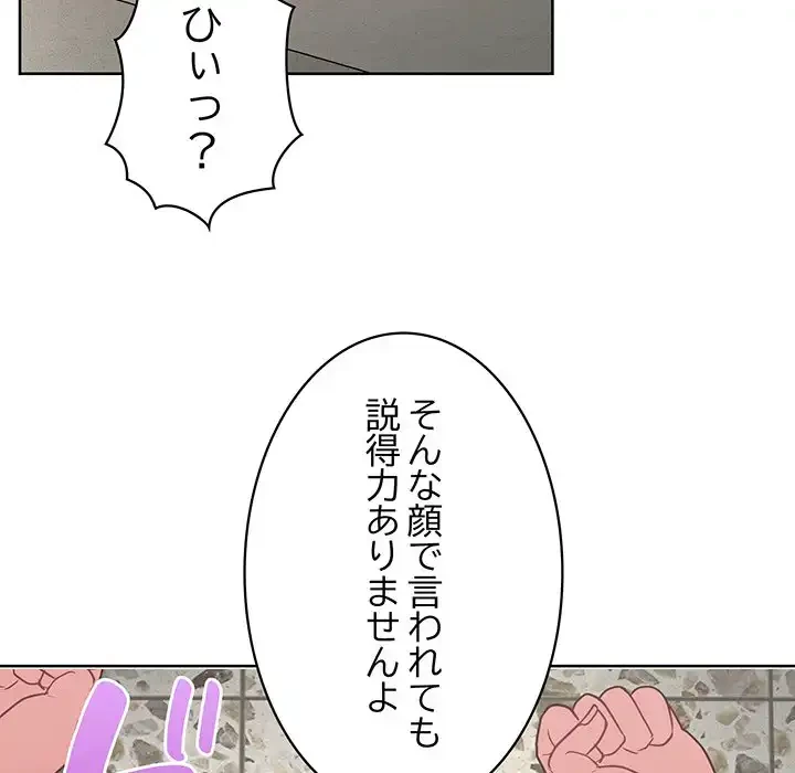 このブラック会社は今から俺のものです 第25話 - 120