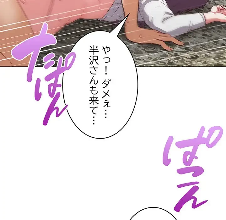 このブラック会社は今から俺のものです 第25話 - 134