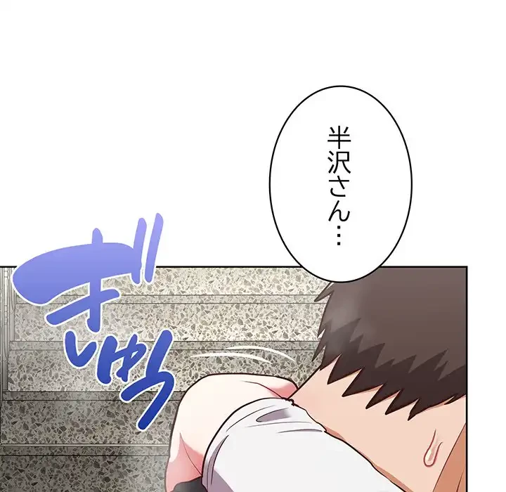 このブラック会社は今から俺のものです 第25話 - 147